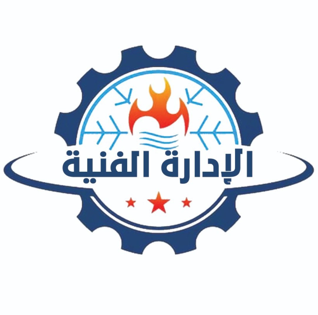 الادارة الفنية